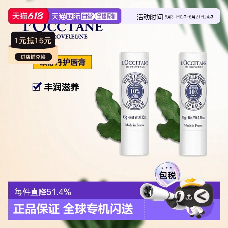 欧洲直邮L'Occitane欧舒丹乳木果滋润护唇膏4.5g*2丰润柔滑正品