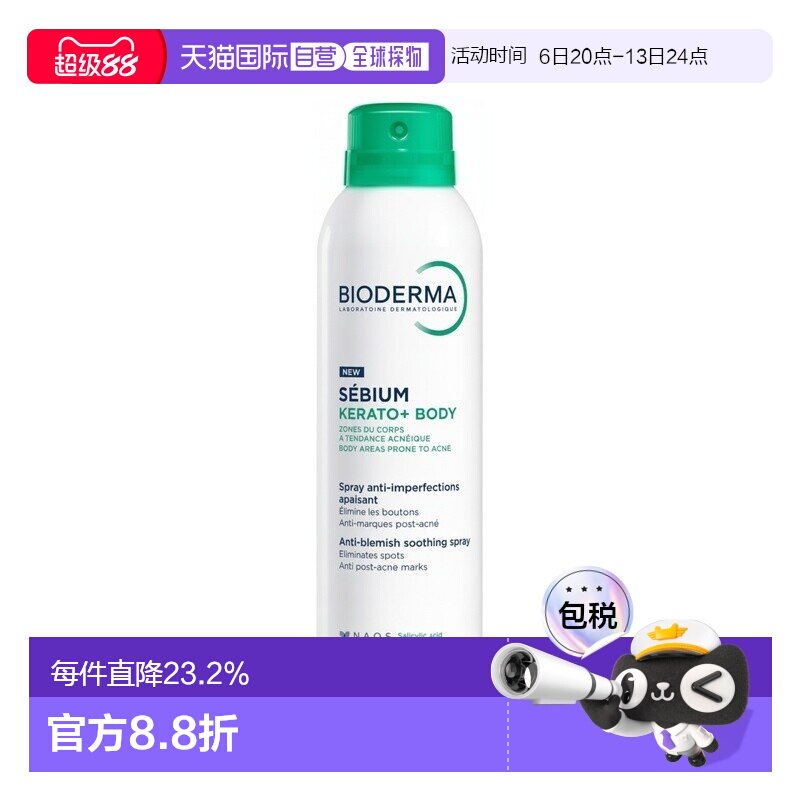 欧洲直邮Bioderma贝德玛 Sebium Kerato+身体喷雾150ml多瓶正品
