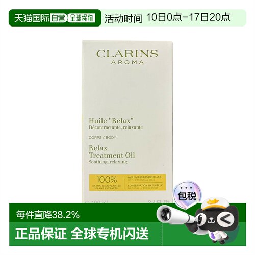 欧洲直邮clarins油娇韵诗舒缓肌肉运动植物天然护理油紧致10正品