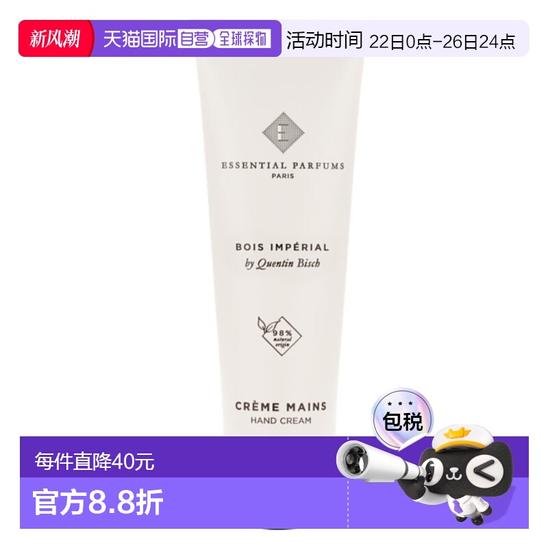 欧洲直邮法国直邮ESSENTIAL PARFUMS香水 BOIS IMPERIAL 帝国之木
