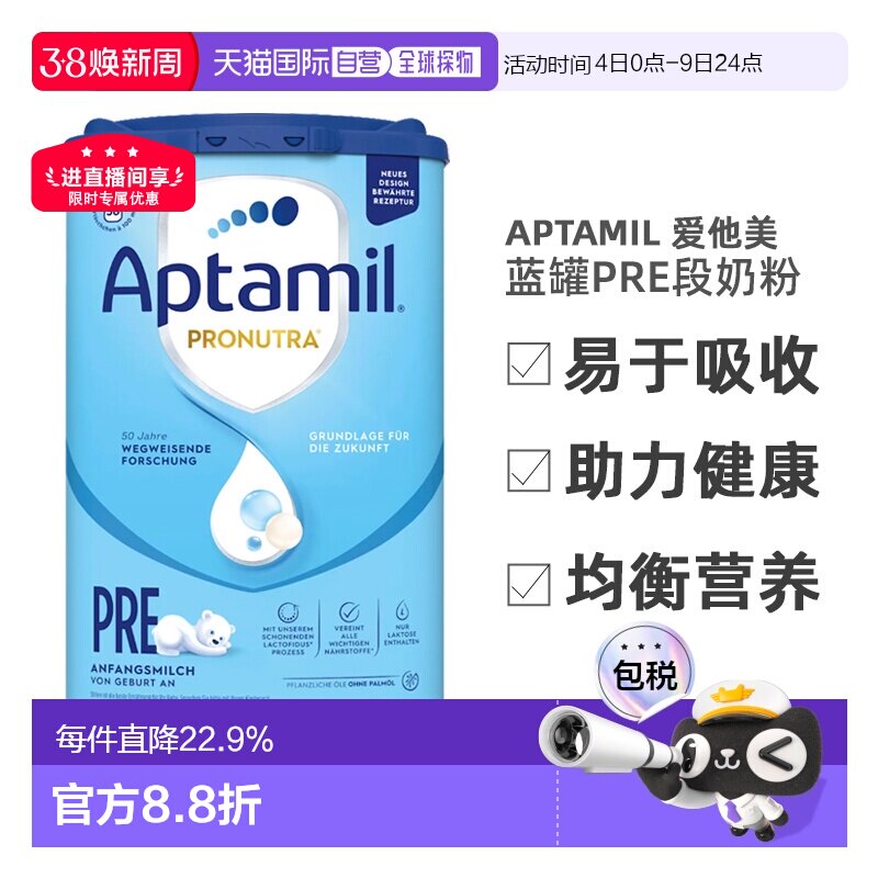 欧洲直邮 德国aptamil爱他美蓝罐经典版pre段婴幼儿奶粉 0-6个月
