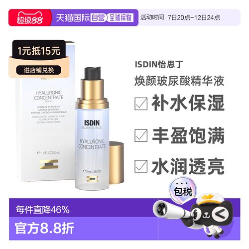欧洲直邮Isdin怡思丁 焕颜玻尿酸精华液 30ml 补水保湿抚平正品