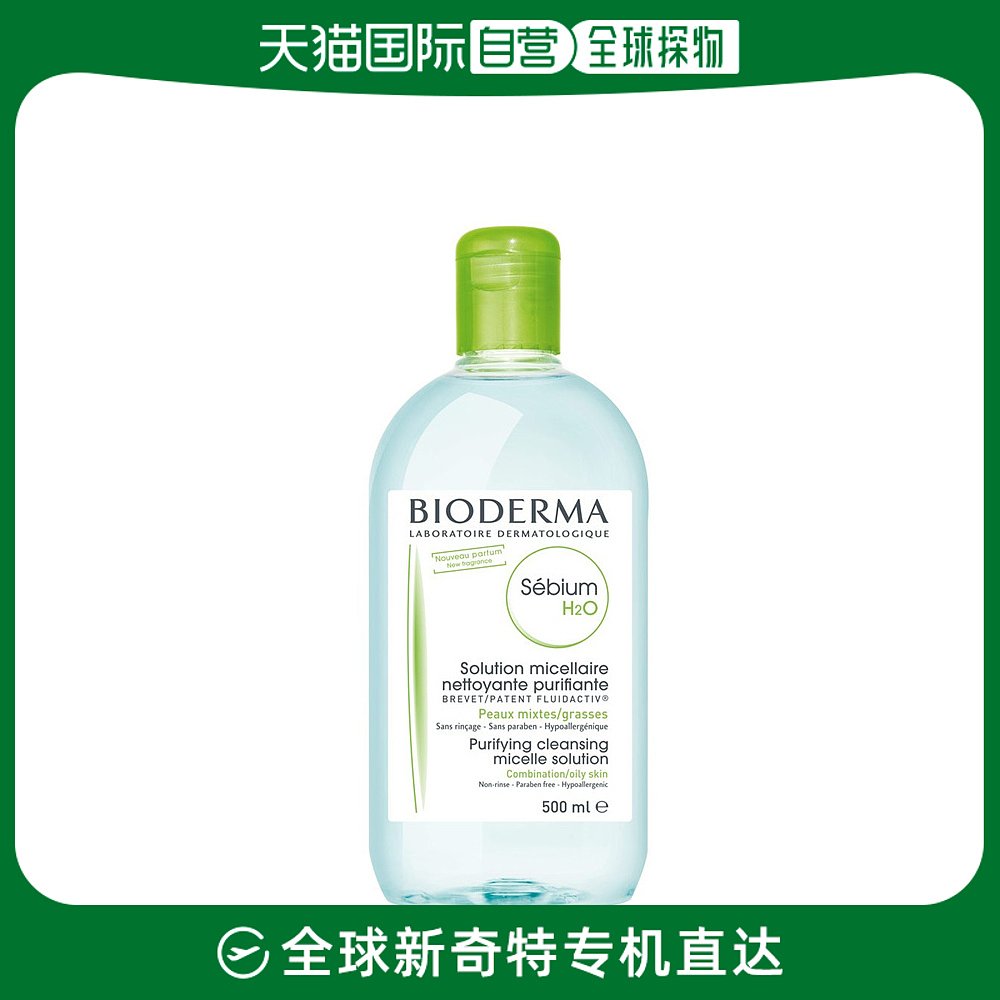 欧洲直邮Bioderma/贝德玛蓝水净妍控油洁肤油痘肌液卸妆水500ML