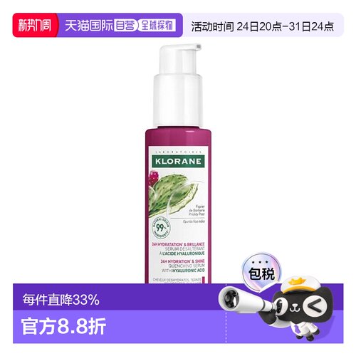欧洲直邮Klorane康如头皮保湿精华100ml 保湿隔热保护头发头正品