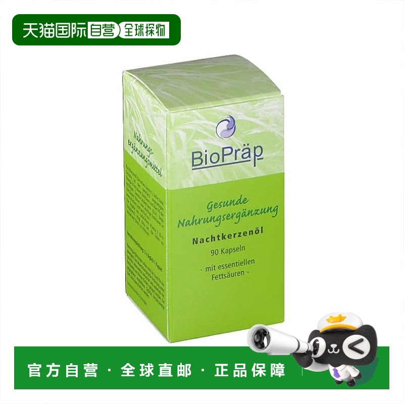 欧洲直邮BioPrap 月见草油 胶囊 90粒维生素