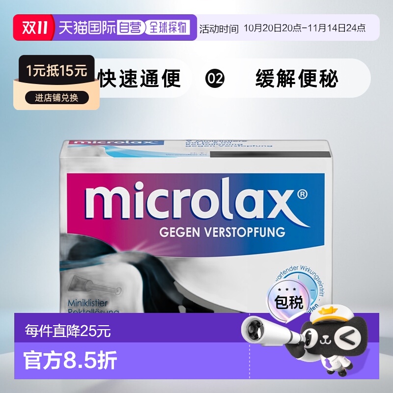 欧洲直邮德国药房Microlax便秘开塞露9支X5ml温和快速通便排宿便