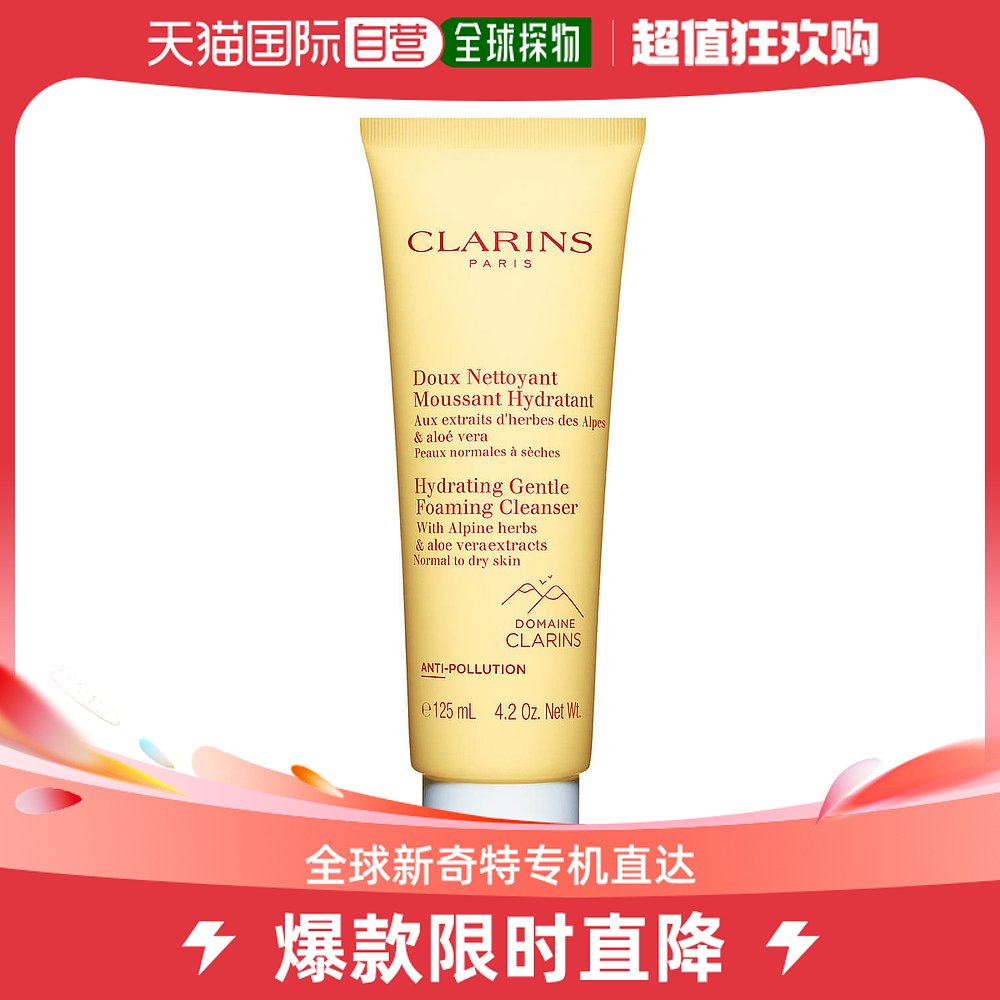 欧洲直邮Clarins娇韵诗洗面奶日常清洁温和清爽抑菌便携125ml
