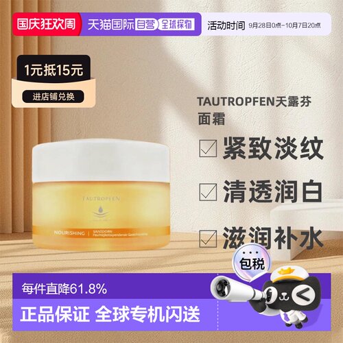 欧洲直邮Tautropfen天露芬沙棘抗氧面霜温和滋润修复50ml情人正品