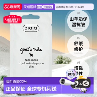 欧洲直邮 ziaja齐叶雅山羊奶面膜保湿锁水抗皱熬夜修复正品