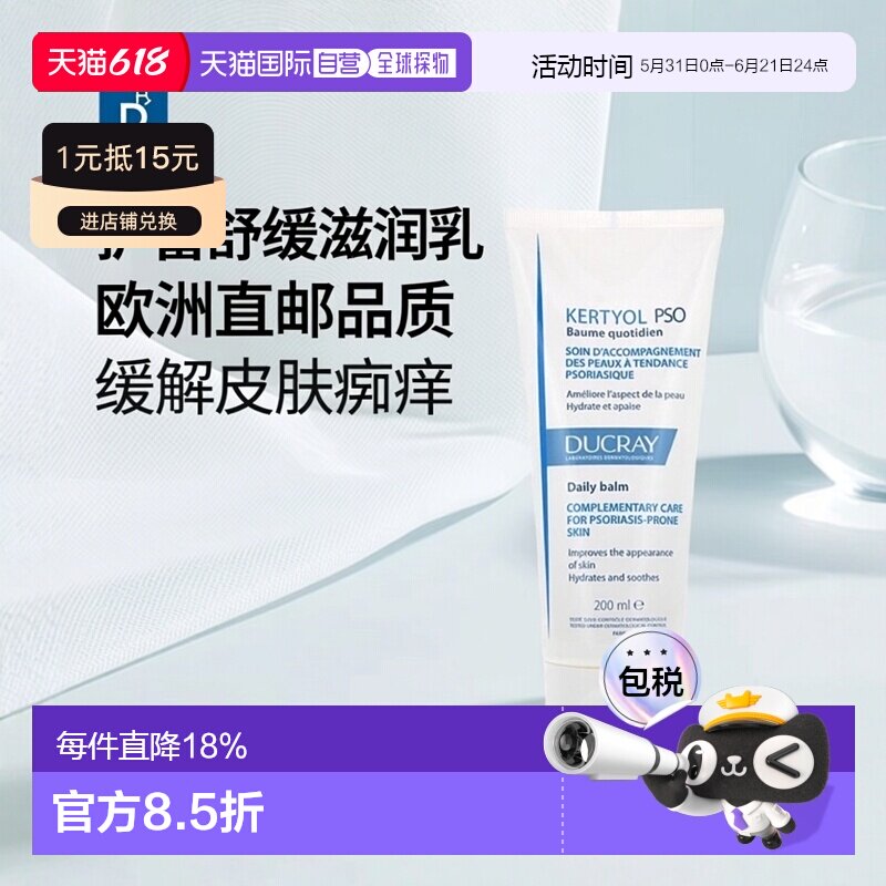 欧洲直邮Ducray护蕾舒缓滋润身体乳200-400ml缓解瘙痒改善皮正品