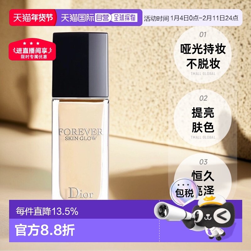 欧洲直邮Dior迪奥凝脂哑光妆效持久持妆肤色不脱妆粉底液30ML正品,彩妆/香水/美妆工具,粉底液/膏,淘宝优惠券,粉丝福利购,淘宝优惠卷