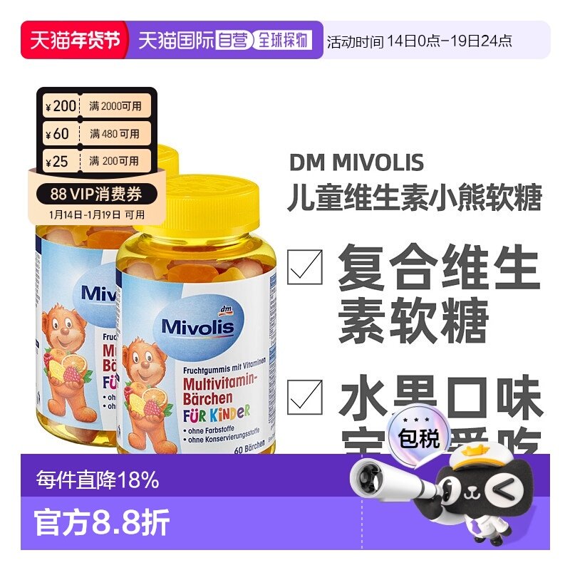 欧洲直邮德国Mivolis小熊软糖多种维生素儿童宝宝果味软糖60粒/瓶