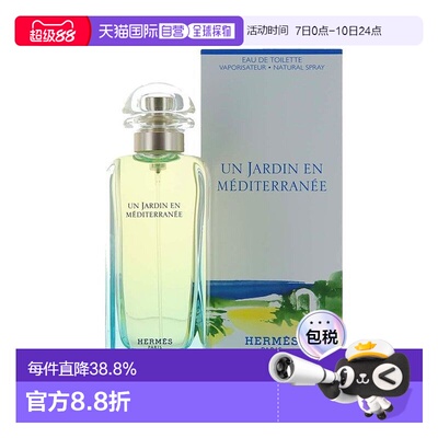 香港直邮Hermes爱马仕花园系列地中海花园香水清新EDT100ml正品