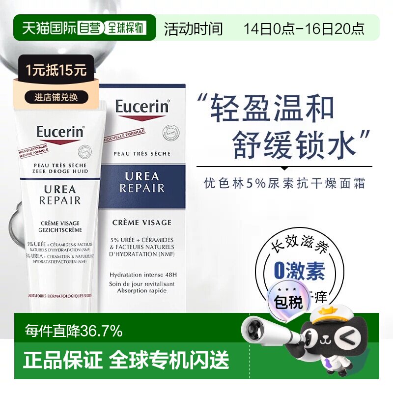 Eucerin优色林 5%尿素面霜50ml 舒润面部深度滋养情告白礼物正品图片