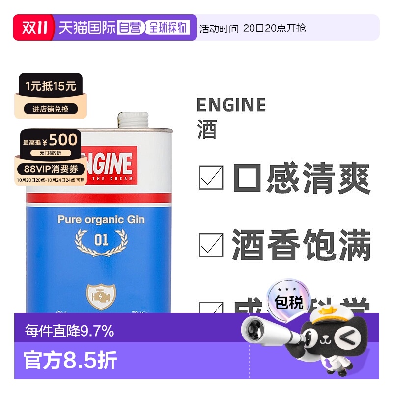 欧洲直邮Engine杜松子酒口感醇厚浓郁美味芬芳可口回味无穷0.7L