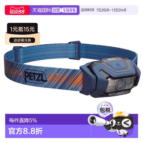 欧洲直邮PETZL Aria 1R RGB 头灯 中性