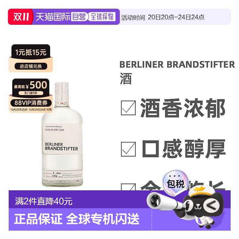 欧洲直邮Berliner Brandstifter柏林蒸馏者干金酒高端回味0.7L
