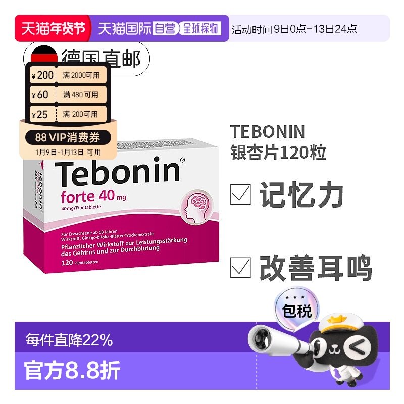 欧洲直邮德国Tebonin银杏片提取物40mg120粒改善记忆力下降