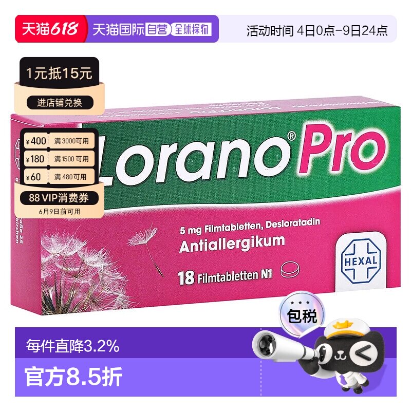 欧洲直邮德国Lorano地氯雷他定抗过敏药片过敏症/花粉过敏/荨麻疹