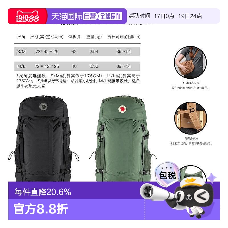 欧洲直邮Fjällräven 北极狐 Abisko Trek 48 户外登山徒步背包