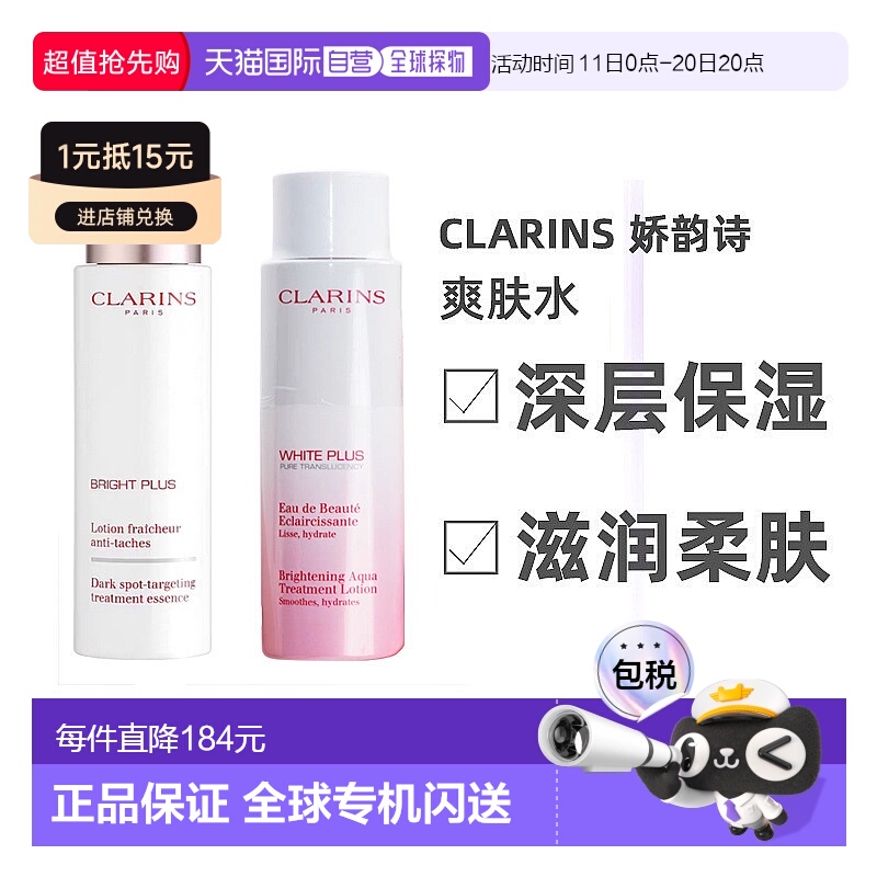 欧洲直邮Clarins娇韵诗清透白柔爽肤水200ml改善暗沉保湿提亮正品