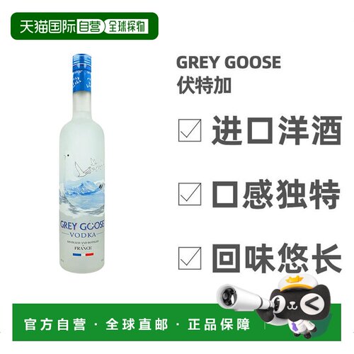 欧洲直邮grey goose灰雁伏特加40度6000ml法国进口洋酒口感独特