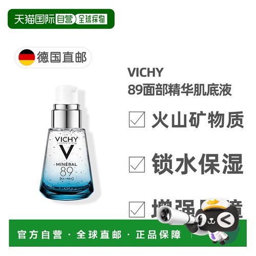 欧洲直邮德国药房VICHY薇姿89面部精华肌底液30ml火山水玻尿正品