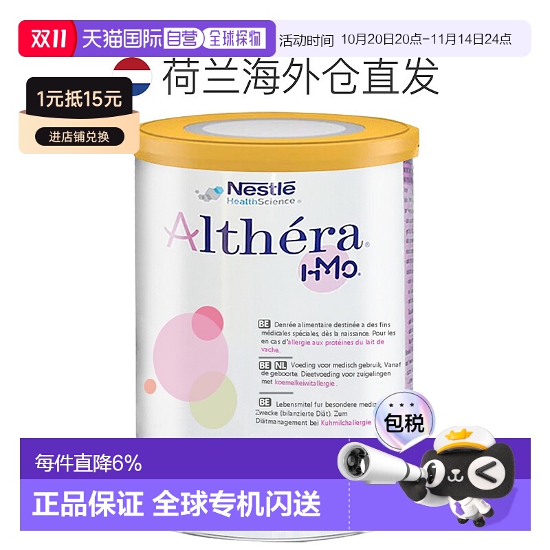 六罐装 欧洲直邮Nestle Althera雀巢肽敏舒深度水解婴儿奶粉400g