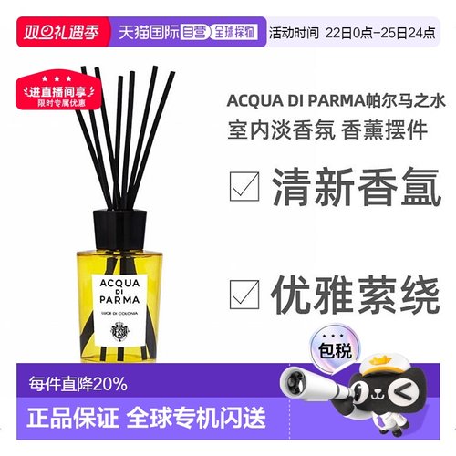 欧洲直邮帕尔马之水180ml香氛