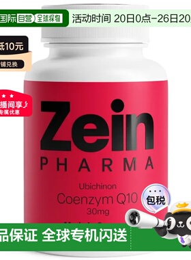 欧洲直邮德国彩恩ZeinPharma辅酶Q10心脏心肌护心30mg胶囊90粒