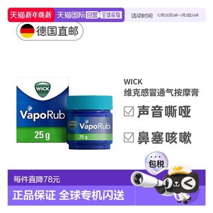 欧洲直邮德国WICK维克感冒通气按摩膏25g缓解鼻塞舒缓支气管
