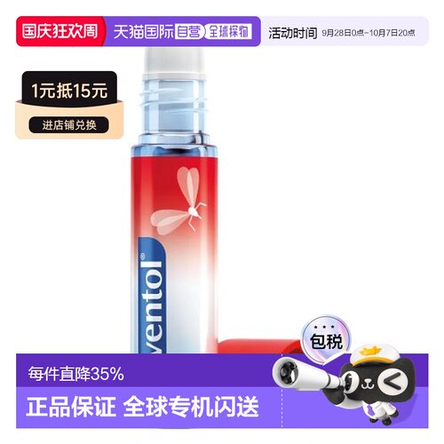 Soventol舒缓修护笔4ml芦荟薄荷天然温和肌肤护理