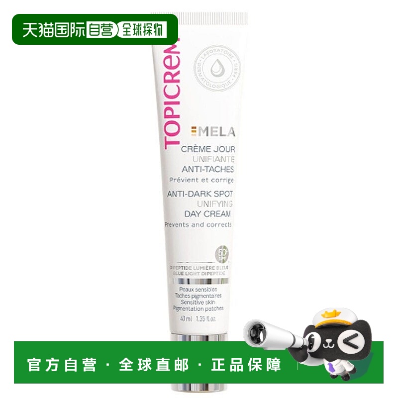 欧洲直邮Topicrem特碧润Mela防嗮日霜40mlSPF50+ 预防黑斑色斑 24