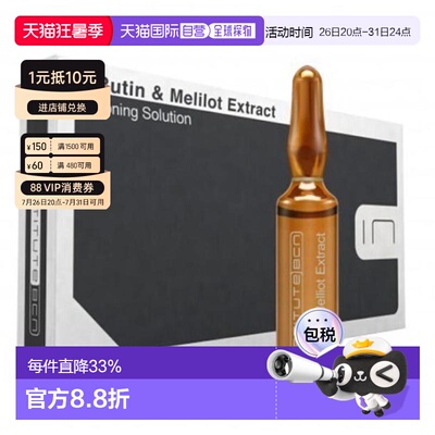 西班牙直邮BCN INSTITUTE BCN 芦丁醇祛红血丝安瓶原液10*2ml正品