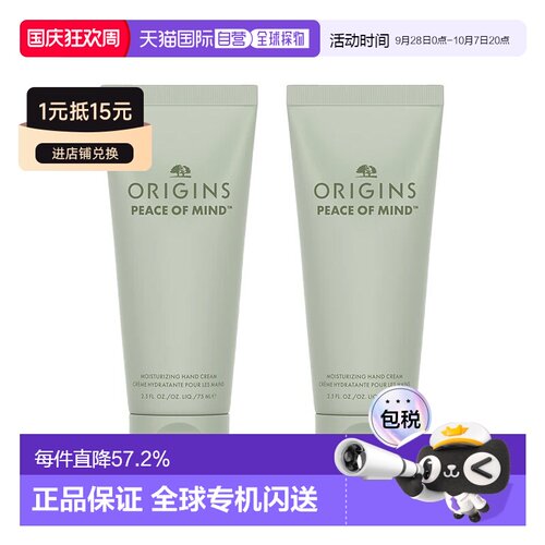 欧洲直邮Origins悦木之源 水润保湿护手霜75mlx2 #PEACE清新正品