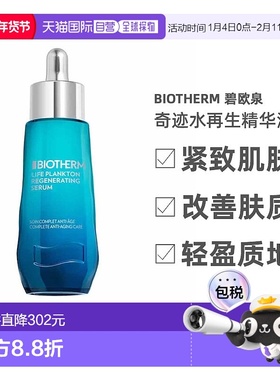 欧洲直邮Biotherm 碧欧泉 Life Plankton 奇迹水再生精华液50ml