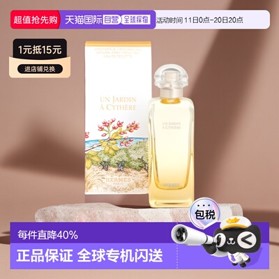 欧洲直邮Hermes爱马仕基西拉岛花园淡香水芳香木质调清香持久正品