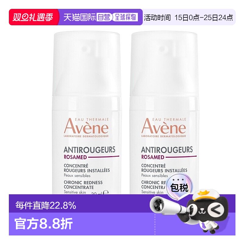 欧洲直邮Avene雅漾去红舒敏修护精华乳30mlx2 玫瑰痤疮修护正品