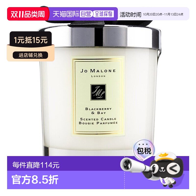 欧洲直邮Jo Malone祖玛珑黑莓与月桂叶香氛蜡烛200G正品