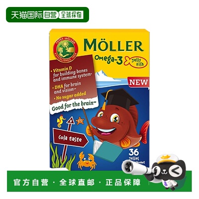 欧洲直邮Mollers沐乐思儿童鱼油omega3脑力视力DHA心脏健康支持