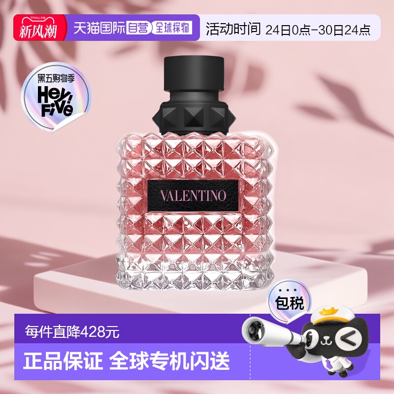 欧洲直邮华伦天奴朋克甜心香水 VALENTINO Donna Born in Roma ED