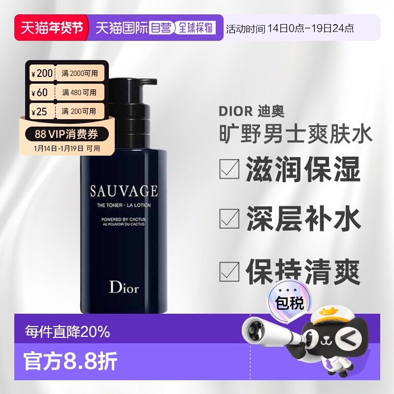 欧洲直邮CHRISTIAN DIOR 迪奥旷野男士爽肤水滋润100ML正品,美容护肤/美体/精油,男士爽肤水,淘宝优惠券,粉丝福利购,淘宝优惠卷