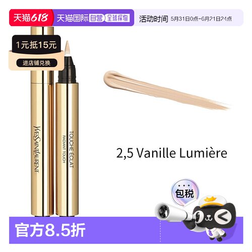 欧洲直邮YSL圣罗兰明彩遮瑕笔2.5ML正品