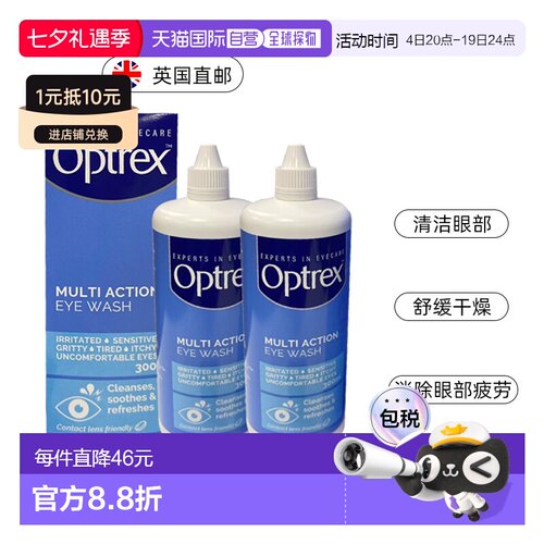 2瓶装Optrex爱滴氏洗眼液多重功效缓解眼疲劳洗眼水300ml