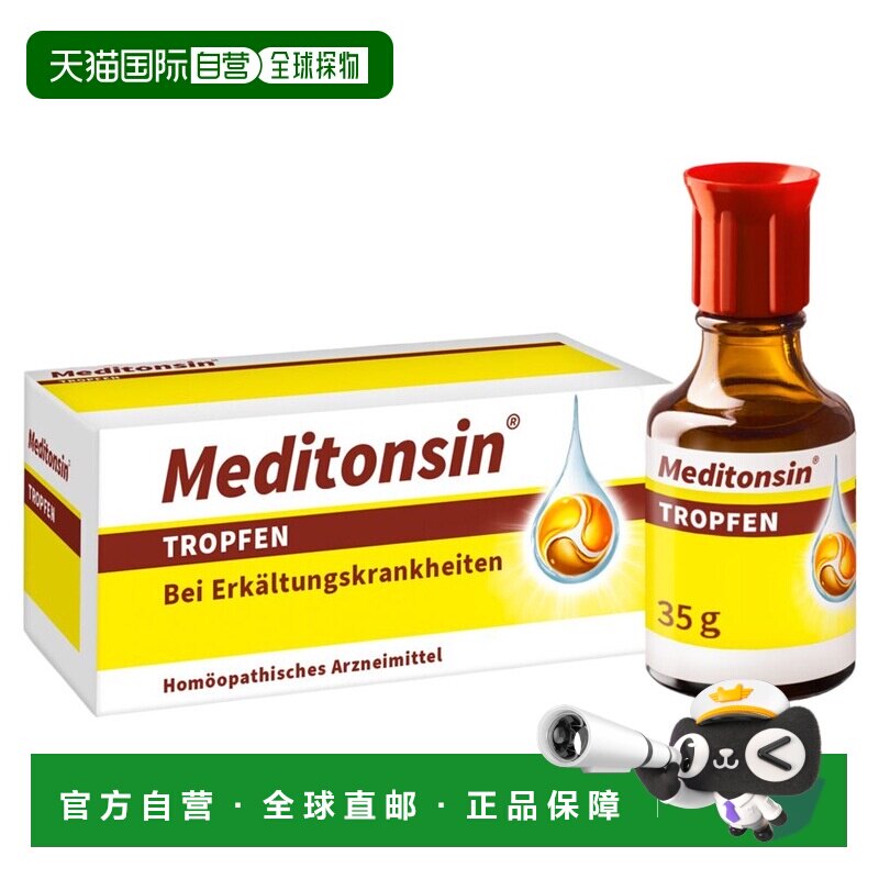 欧洲直邮德国药房MEDICE感冒初期顺势滴剂35g流感缓解喉咙痛咳嗽