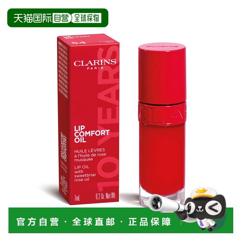 欧洲直邮娇韵诗 果冻植萃盈润护唇油 54号10周年限定版 7ML 正品