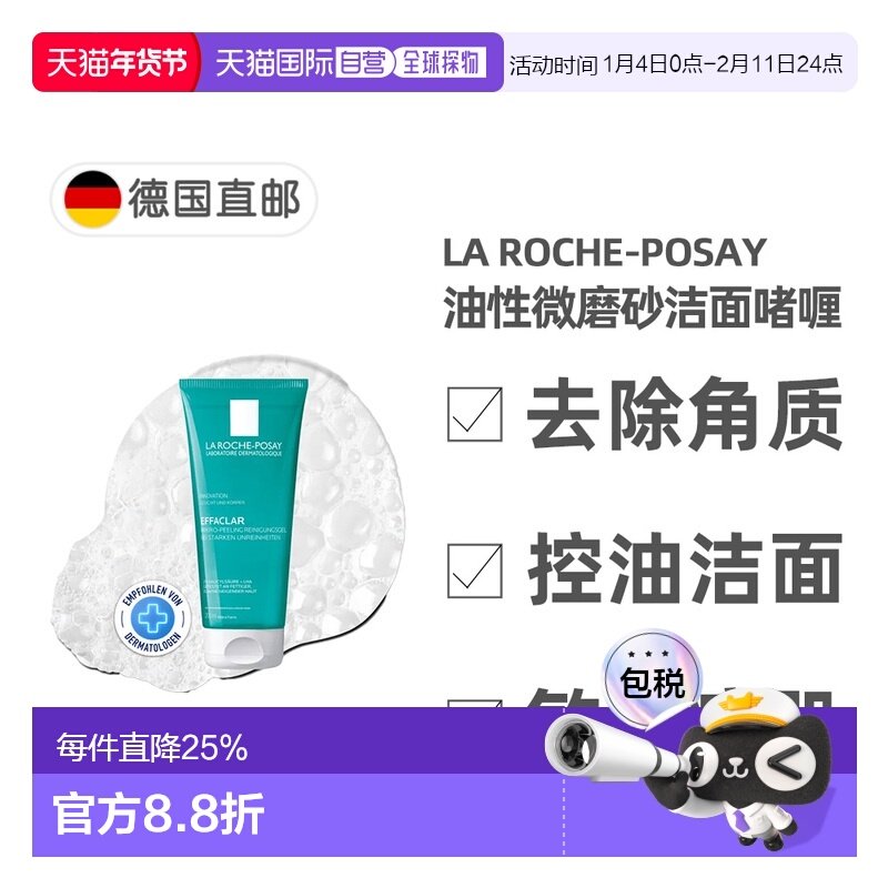 欧洲直邮理肤泉油性微磨砂洁面啫喱200ml去角质控油祛黑头水正品,美容护肤/美体/精油,洁面,淘宝优惠券,粉丝福利购,淘宝优惠卷