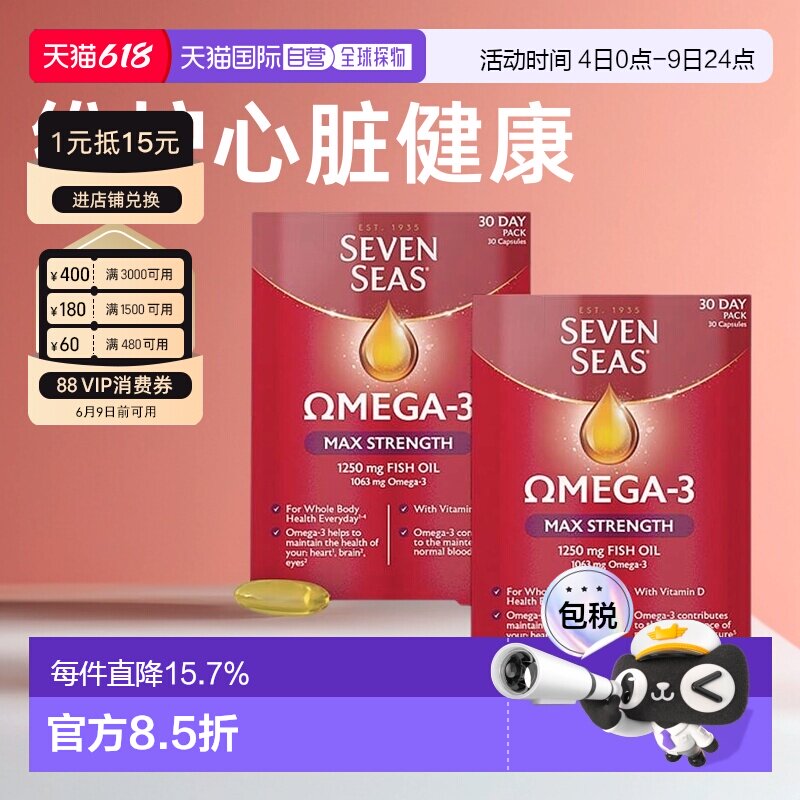 欧洲直邮英国药房七海强维生素D鱼油强健骨骼牙齿胶囊30粒*2