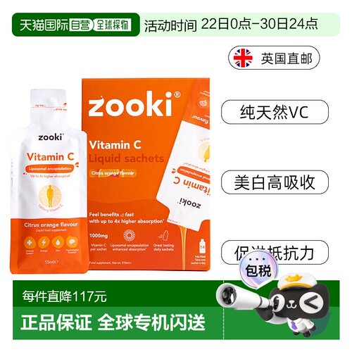 欧洲直邮Zooki维生素C脂质体纯天然VC美白高吸收抵抗力1000mg
