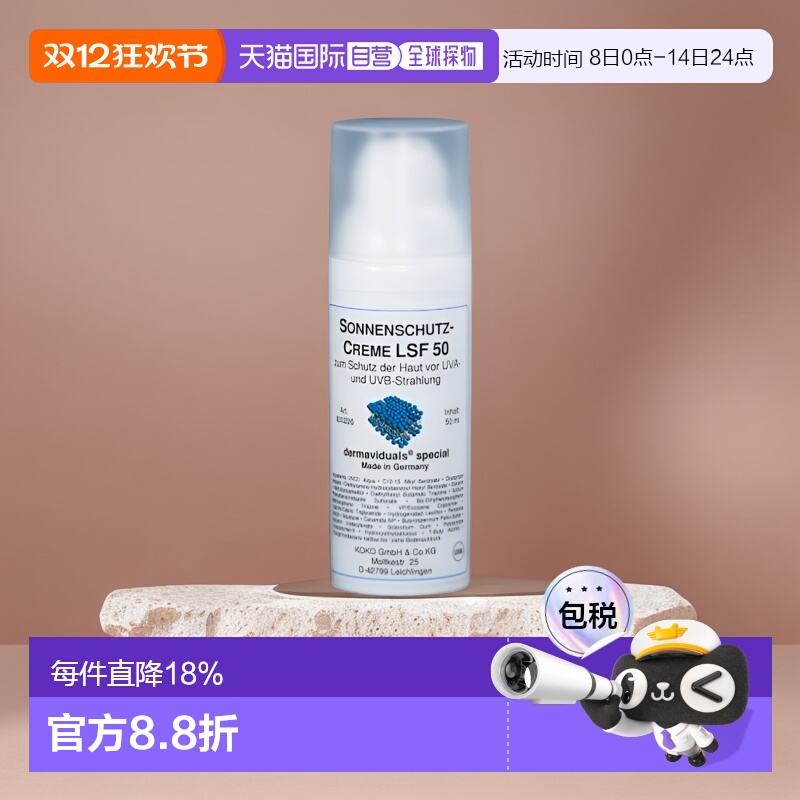 欧洲直邮德国DMS德美丝防晒霜50ml防晒乳防紫外线LSF50身体面部